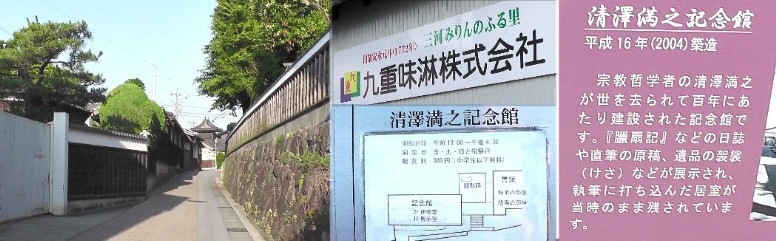 左写真は九重味醂（左側）と西方寺に挟まれた（右側）小路で昔の面影残す佇まいです。 西方寺境内に清沢満之記念館があり、清沢満之氏は名古屋市東区黒門町で生まれこの地 で生涯を終えられとは１０数年前に取材した生誕地を思い感慨深いものがあります。 