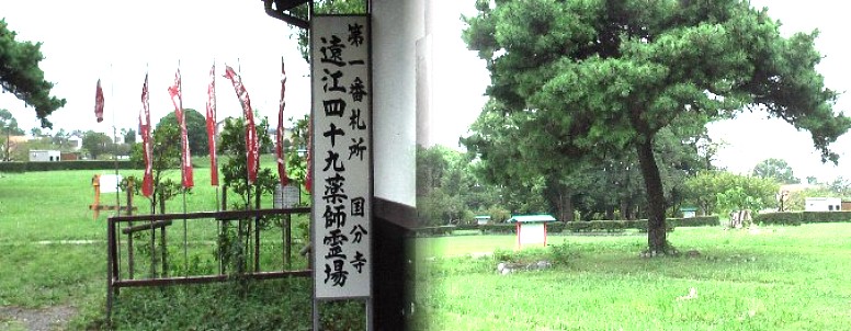 国分寺跡。