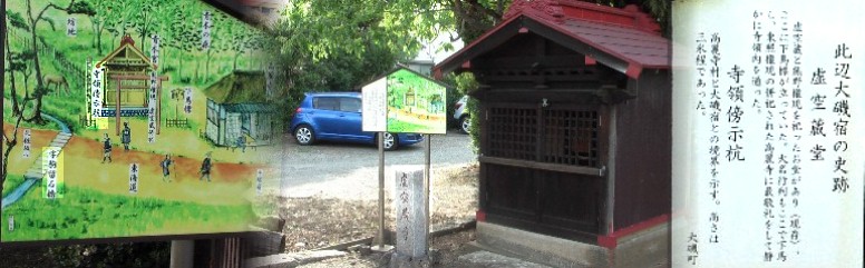ここに寺領傍示杭や下馬棒（大名行列もここで下馬）があった。
