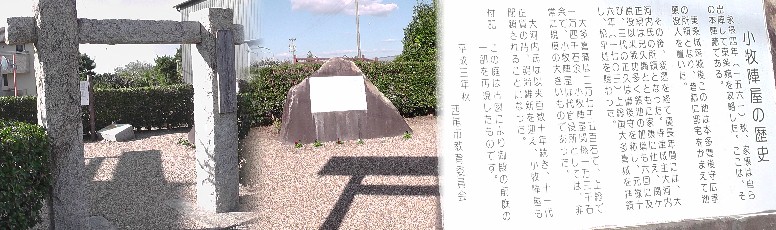 小牧陣屋跡