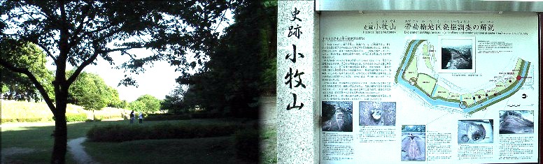愛知・38市史跡・社寺めぐりー小牧市(その2) 小牧山を周回する東自然遊歩道(左)。 左:小牧山。右:登り口正面付近。 小牧市役所前の大手道。 小牧城正面(左)。右は東面を撮る。 小牧山地図拡大 左は小牧山登山道(標高85.9m)。右は城付