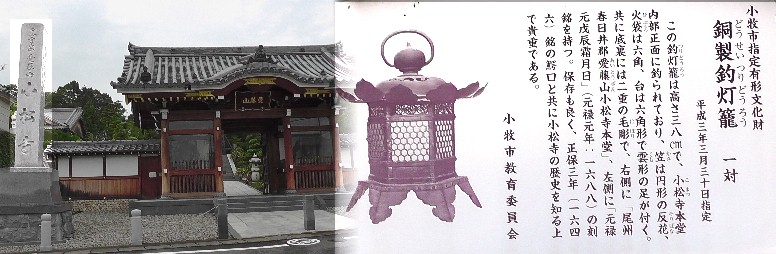 小松寺（左）。