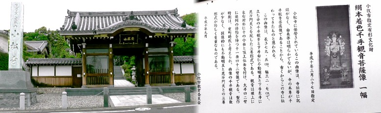 小松寺山門（左）。 説明文拡大