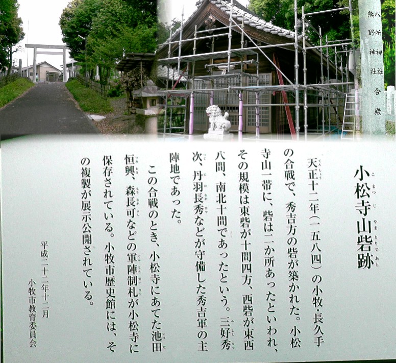 愛知・３８市史跡・社寺めぐりー小牧市（その５）