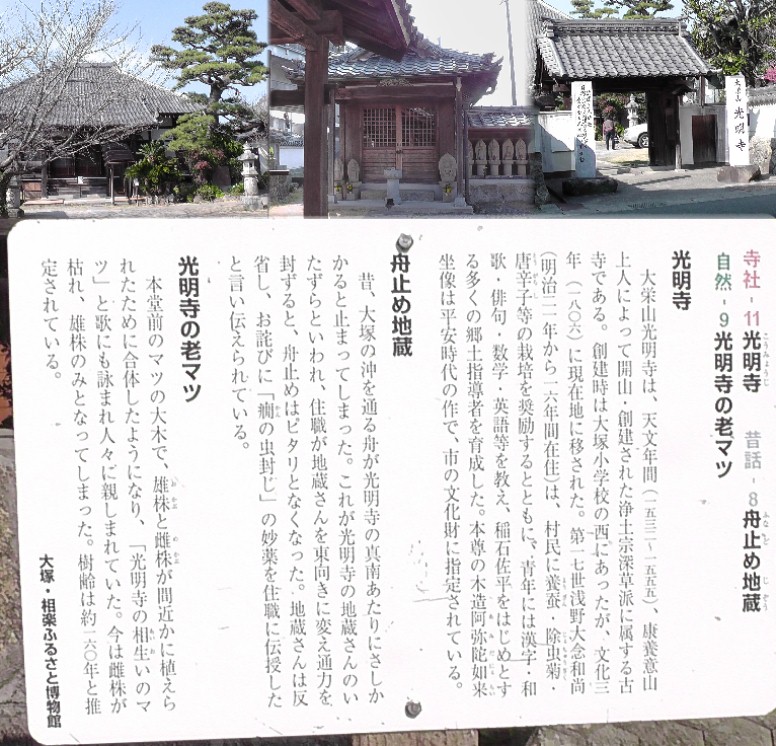 光明寺。写真上右から山門、地蔵堂、本堂と老松。