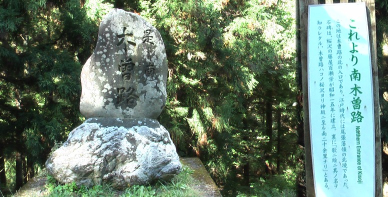 中山道・贄川(にえかわ)宿