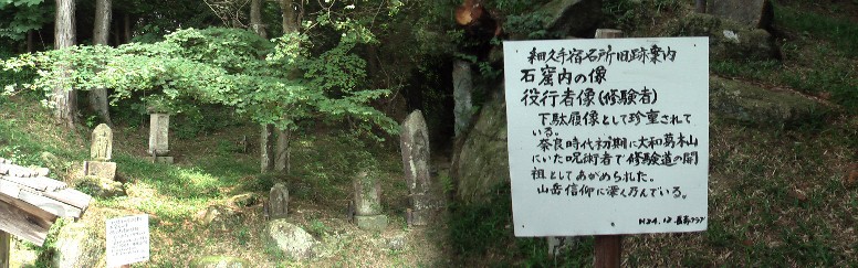 庚申堂横に建つ役行者像。