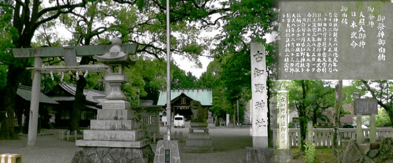 古知野神社。 由緒拡大