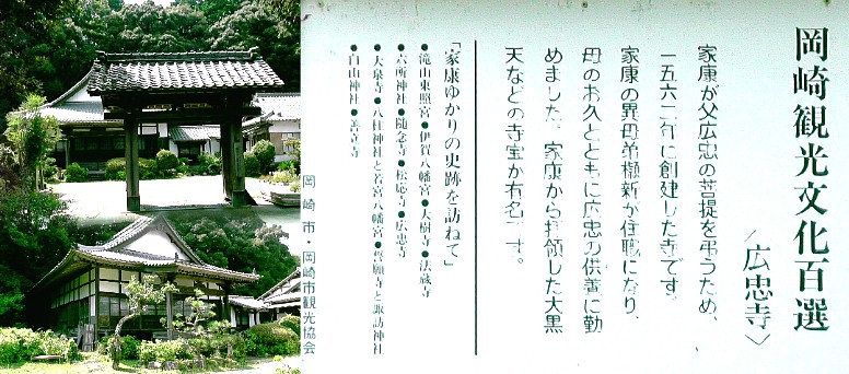 広忠寺。