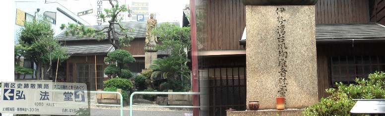 名鉄・常滑線柴田駅前にある弘法堂です。境内には伊勢湾台風殉難者慰霊像（右）、 六地蔵、三十三観音、が建っています。