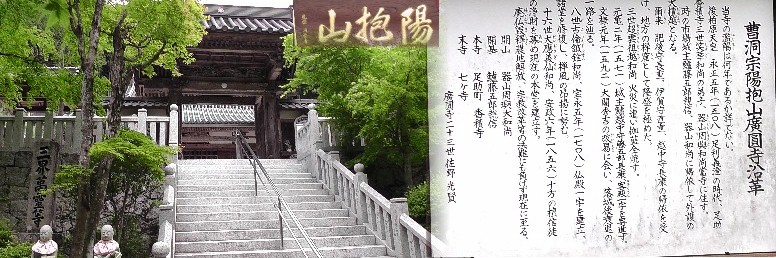 広円寺。