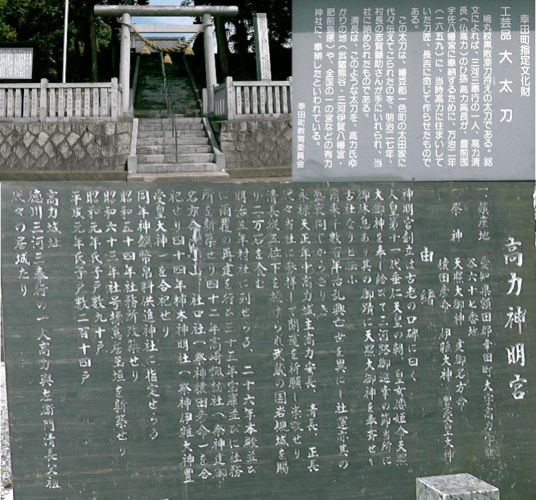 愛知・３８市史跡・社寺めぐりー幸田町(その４)