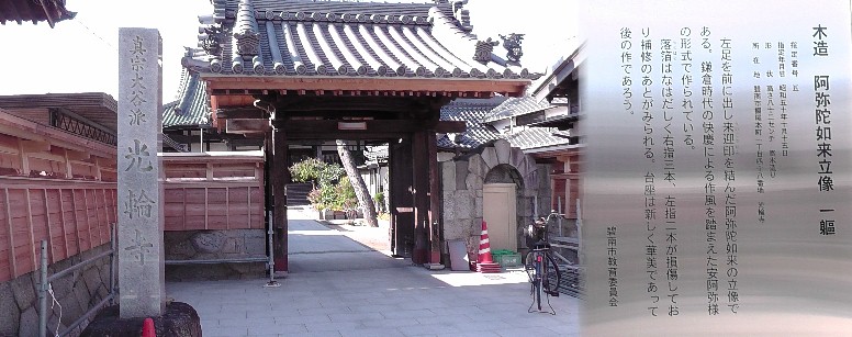 光輪寺。 光輪寺