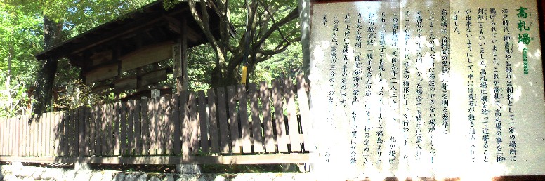 登り終える右側に高札場があります。前には休憩所もあり宿場を散策する人々にたいする 気使いが嬉しいものです。