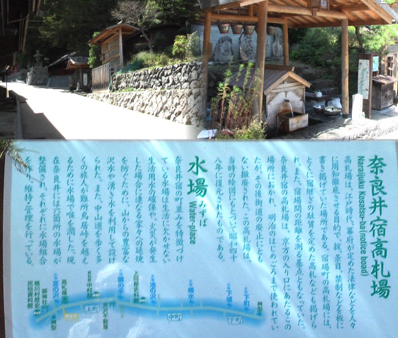 高札場（左）と水場（右）。