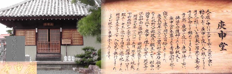 庚申寺。