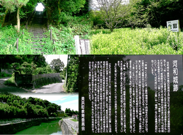 河和城跡
