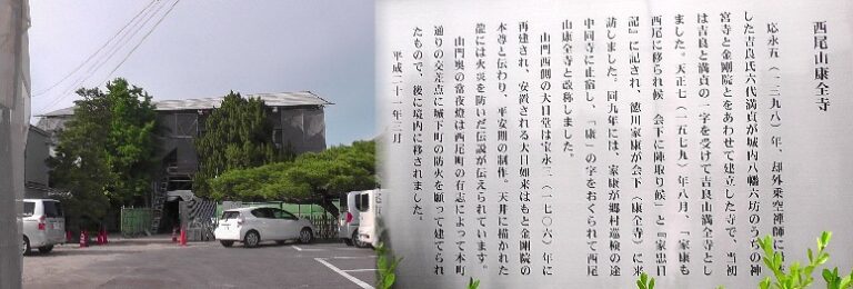 愛知・３８市名所史跡・社寺めぐりー西尾市(その７)
