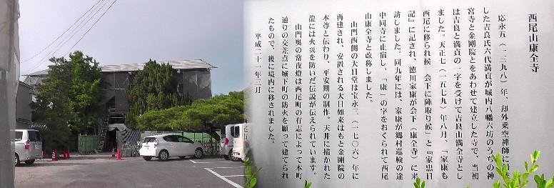 西尾市康全寺