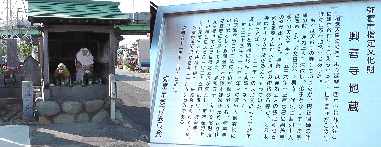 興善寺地蔵。 興善寺地蔵