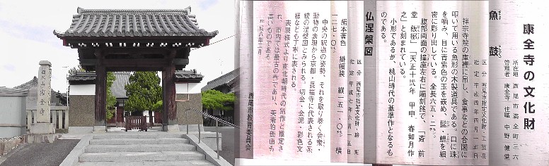 康全寺山門。