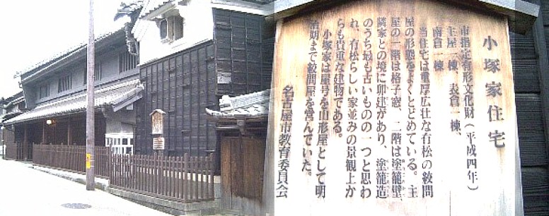 名古屋市町並み保存地区に指定されています。名鉄名古屋本線有松駅下車、 約４００メートルにあります。