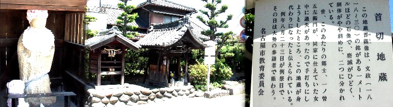 首切地蔵