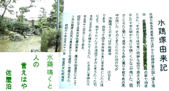 現在の佐屋町にある。以上平成10年７月１２日撮影