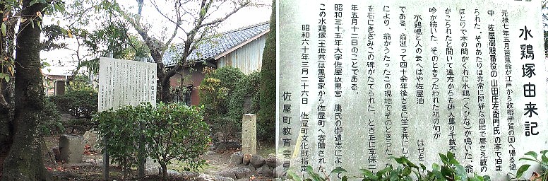 水鶏塚