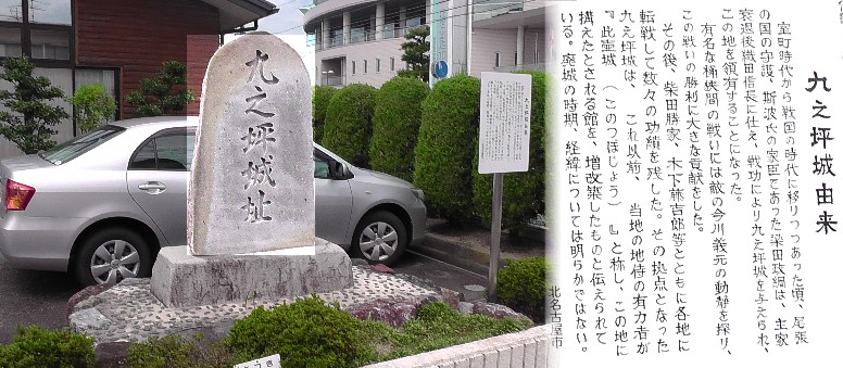 九之坪城址。 九之坪城址