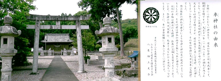 車神社。 グーグルマップ:車神社