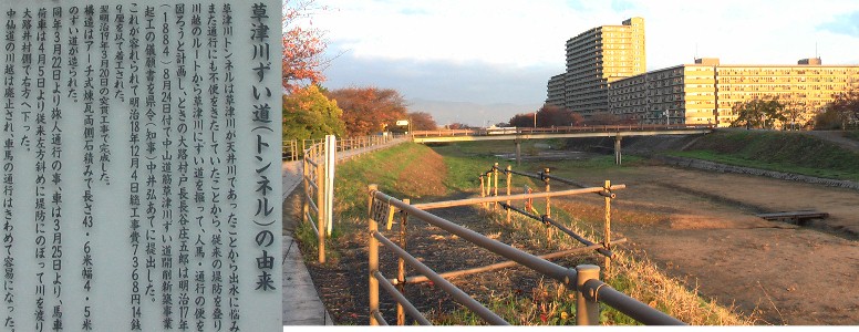下記の石段を上がった付近の草津川。 左:草津宿の追分、右:上の堤防は天井川で知られる草津川 ウィキメディア・コモンズ経由で・草津追分。 草津宿の追分 右折するのが東海道、旧草津川のトンネルをくぐって直進するのが中山道。 クリエイティブ・コモ