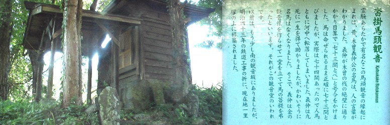 沓掛馬頭観音堂