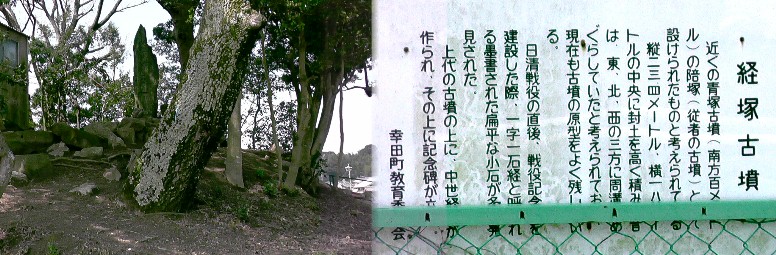 経塚古墳。