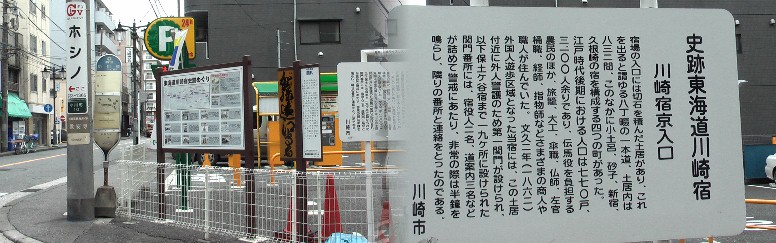 川崎宿京方入り口。