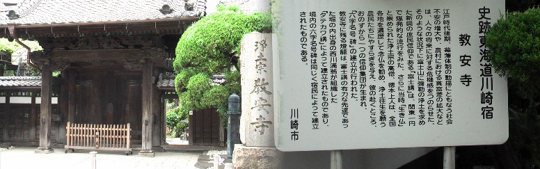 教安寺。