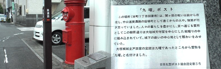 九曜ポスト。