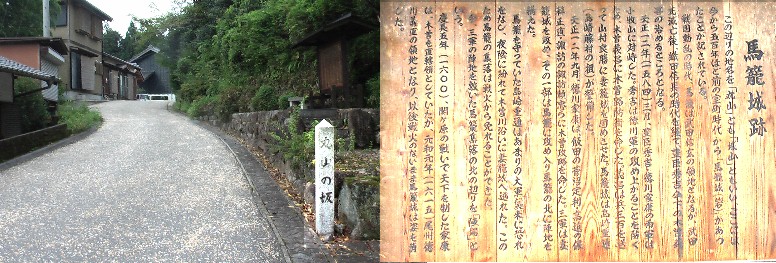 馬籠宿の南端からしばらく行くと丸山坂にかかります。ここが馬籠城跡です（右側の森）。