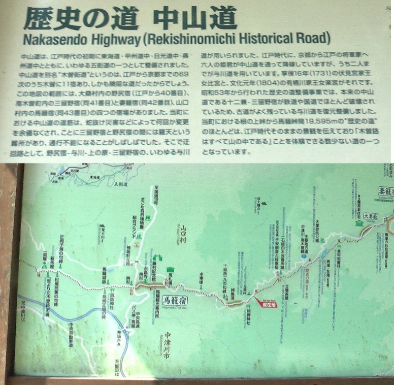 馬籠峠頂上の案内掲示板。外人観光客が多いためでしょう道中案内は英文併記となっています。