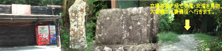 峠の茶店はウイークデイーでしょうか閉まっていました。茶屋の横には正岡子規の句碑 馬籠峠「白雲や青葉若葉の三十里」が花を添えて呉れます（左から２枚目）。右２枚は 石に彫られた「右は中山道」の文字と手と指で案内する方向指示通り黄色矢印の坂を下 