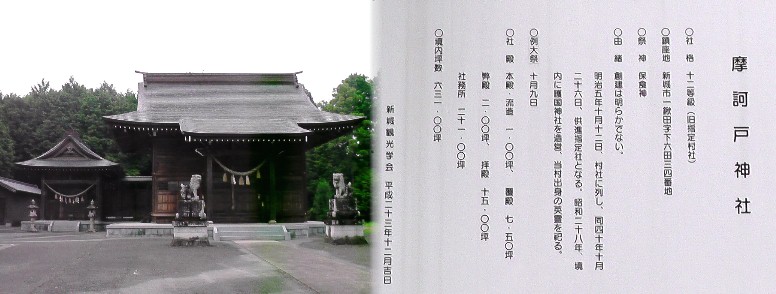 摩詞戸神社(まかご)。 グーグル・マップ: 摩詞戸神社/摩詞戸古墳群