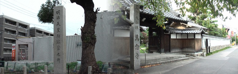明治天皇御駐輦跡(ごちゅうれん)の碑と満念寺（長良町３交差点南）、 第２日目は２０１１、１１．９日長良橋からスタートします。