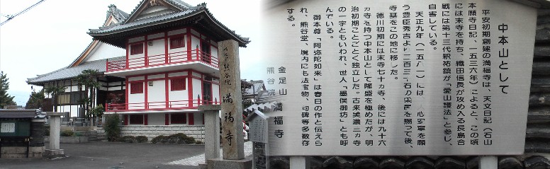 満福寺。