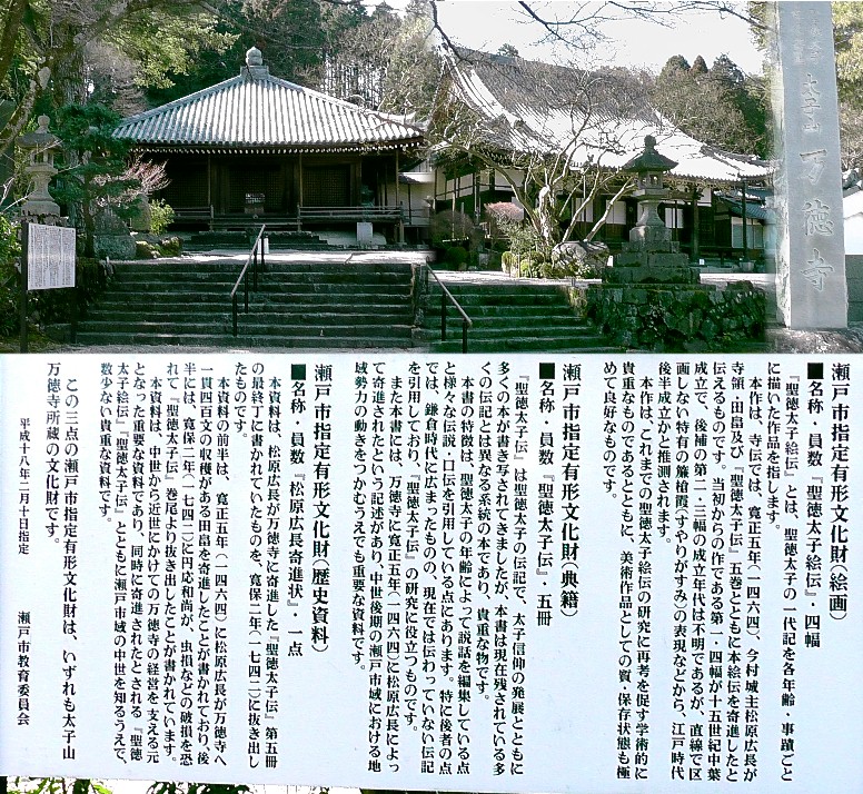 万徳寺。左：太子堂。右：本堂。太子山万徳寺（真宗高田派）は東海地方に数少い、聖徳太子像を 安置する古刹（山号・太子山）として有名である。万徳寺は、松原下総守広長公の菩提寺で、公の 首塚（松原塚）がある（下記参照）。 万徳寺