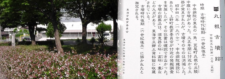 丸根古墳跡。 丸根古墳跡