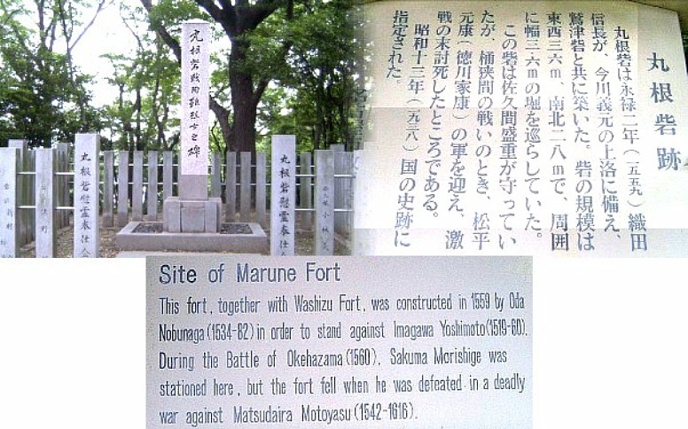 丸根砦跡