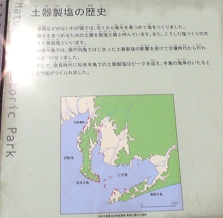 松崎遺跡内に立つ説明板。