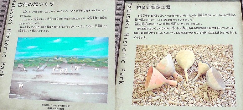 松崎遺跡内に立つ説明板。