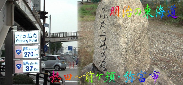 明治の東海道