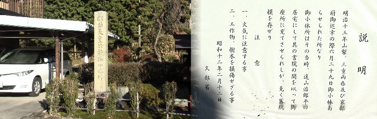 明治天皇竹折小休止所跡の碑。高貴な天皇ご一行がこんな山中を旅されたとは現代人には想像も 出来ないです。随行員や行き交う人などどんな様子だったか知りたいものです。